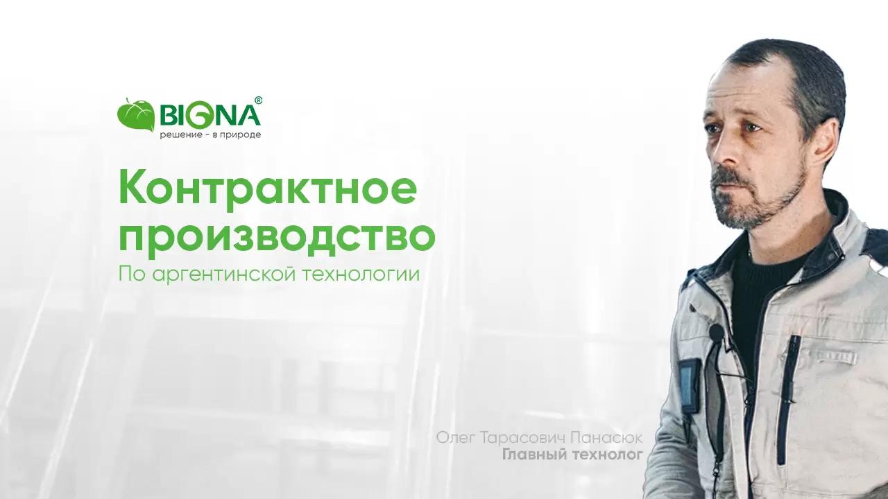 Производство по аргентинской технологии🏭