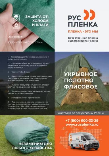 Флис для хранения зерна