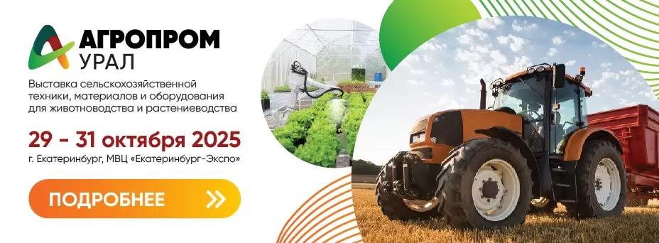 Агропром Урал
