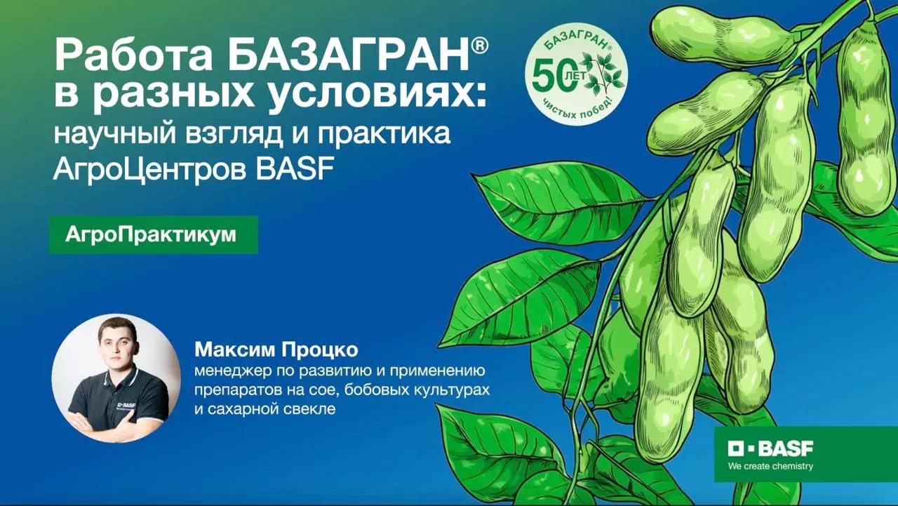 🌱 От чего зависит максимальная эффективность БАЗАГРАН® в поле?
