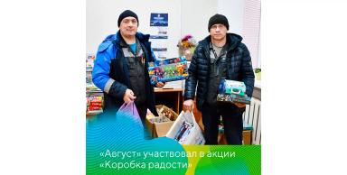 «Август» подарил детям «Коробка храбрости»