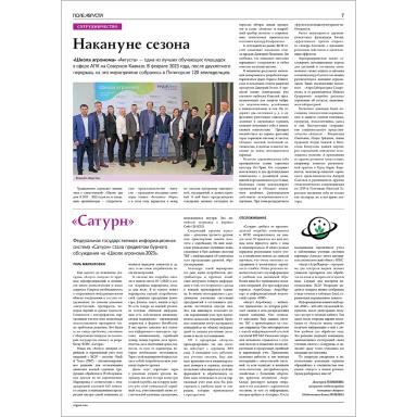 Анонс апрельского номера газеты «Поле Августа»