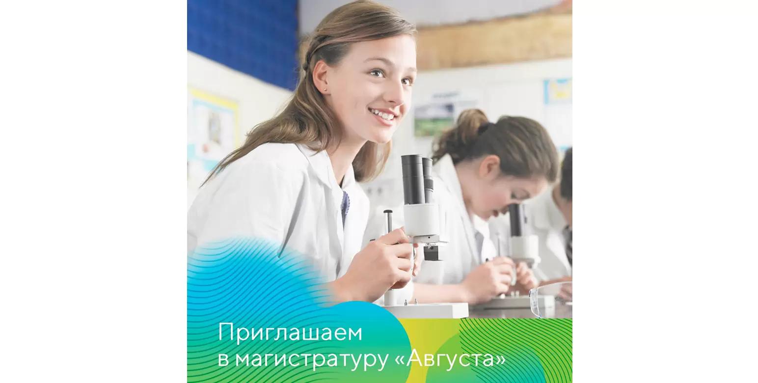Открыт набор на второй поток целевой магистратуры «Августа»!