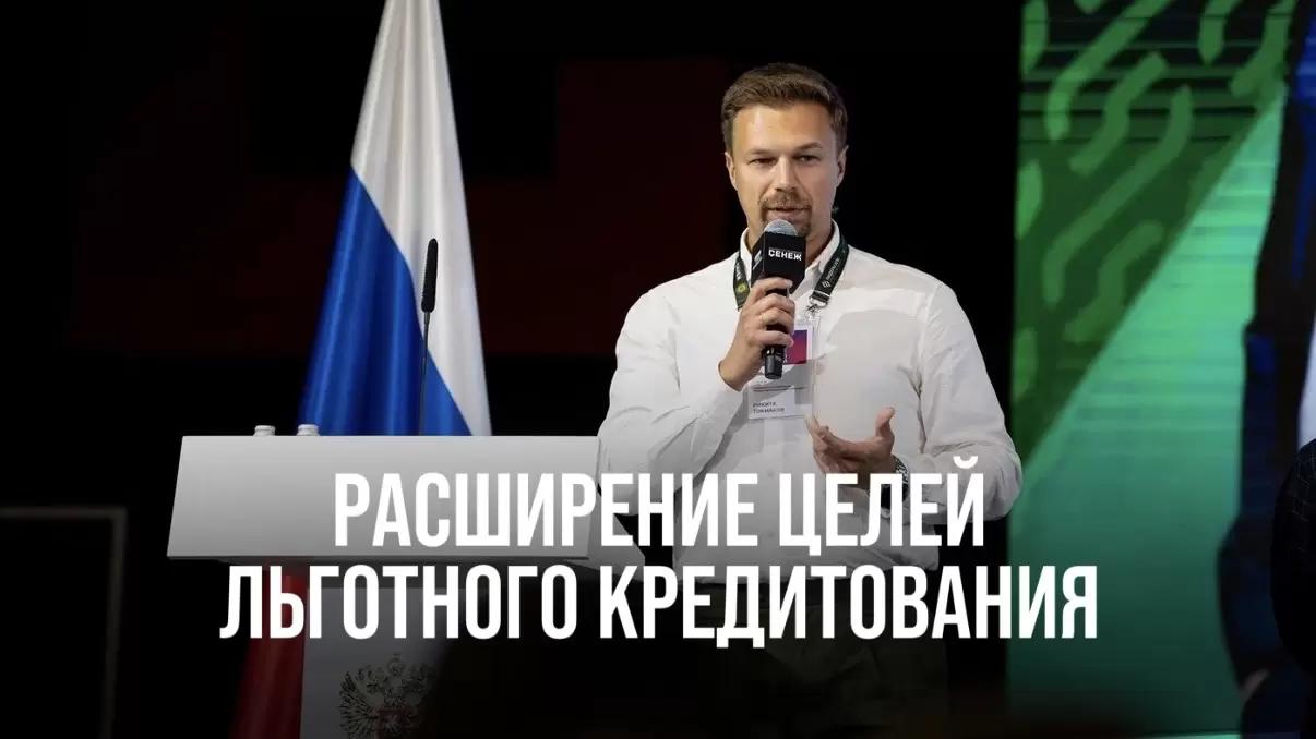 РАСШИРЕНИЕ ЦЕЛЕЙ ЛЬГОТНОГО КРЕДИТОВАНИЯ + КРЕДИТНЫЕ КАНИКУЛЫ