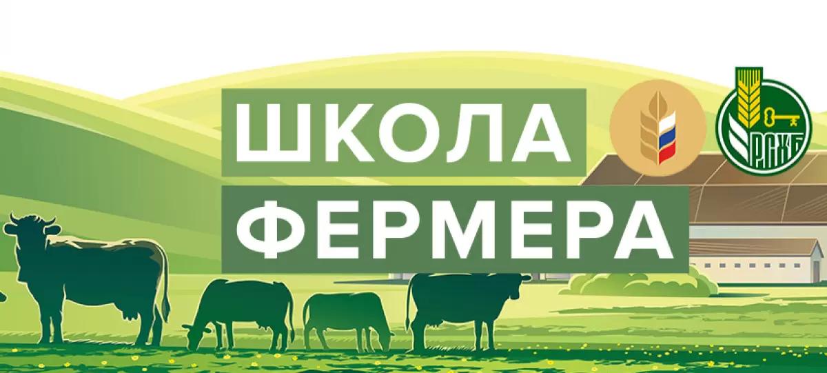 В Калининградской области стартовал третий поток «Школы фермера»