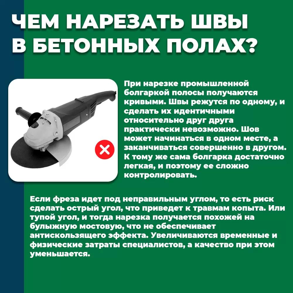 Рассказываем про важность оборудования для нарезки полов!  К слову, ПТК