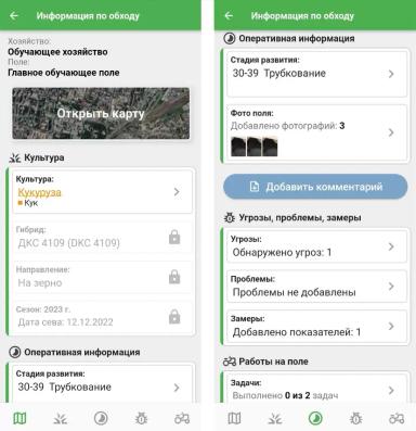 Для чего нужно мобильное приложение Полевод?