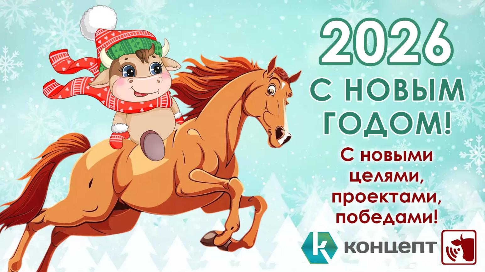 С Новый годом, дорогие коллеги!