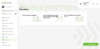 Полевод - Тех.Карты и Калькуляторы! Крупное обновление.