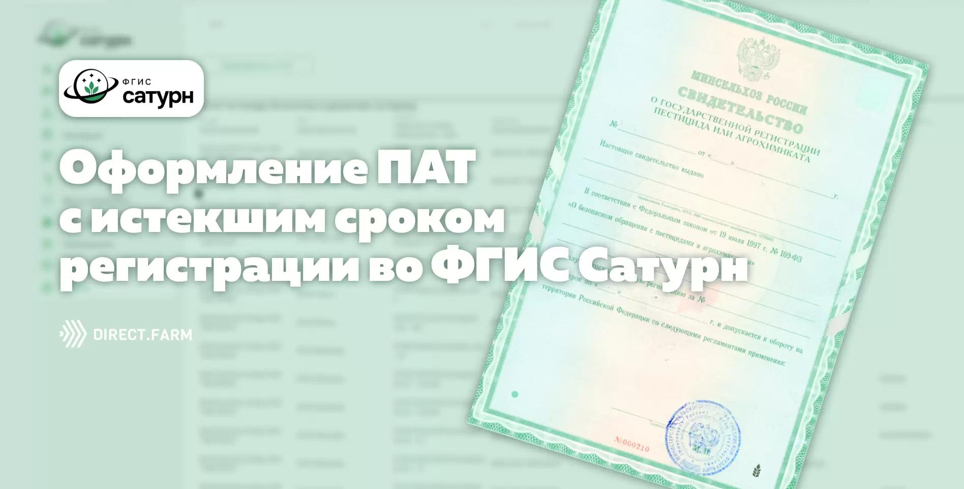 Сатурн фгис применение пестицидов. ФГИС Сатурн. ФГИС Сатурн применение пестицидов. ФГИС Сатурн PNG. Акт применения в ФГИС Сатурн.