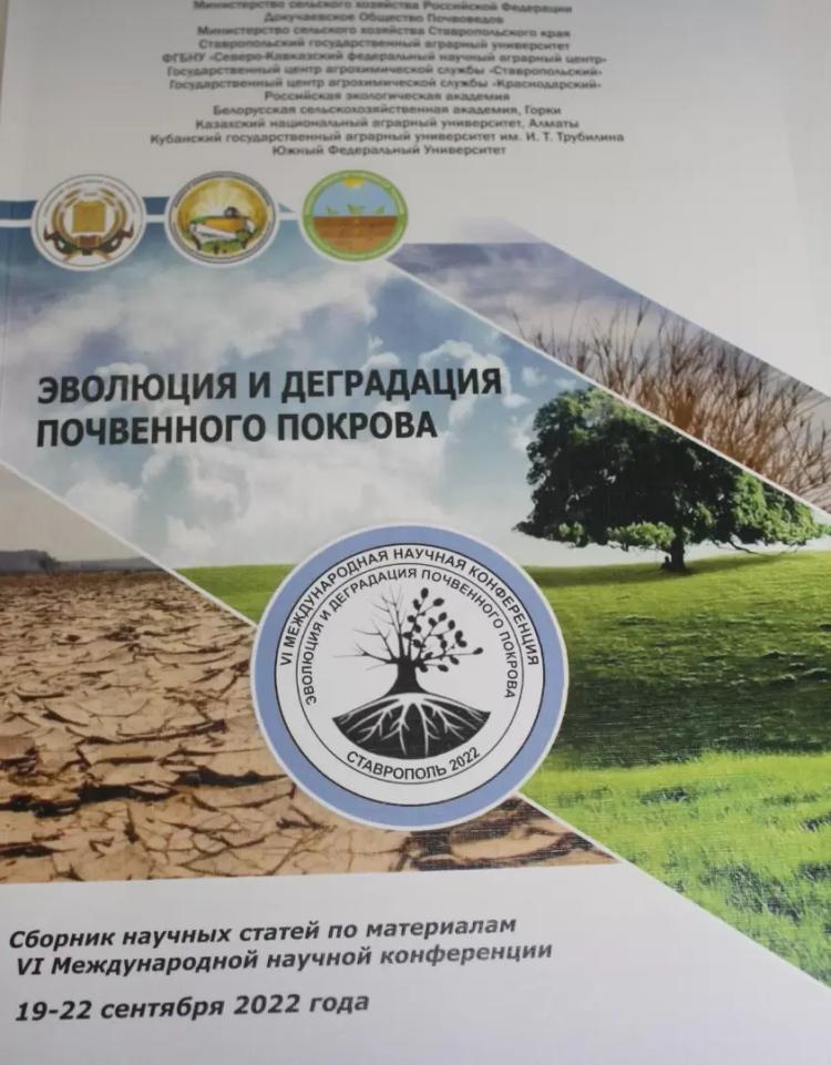 «Пост- Репортаж 1»  с конференции  «Эволюция и деградация почвенного покрова»  