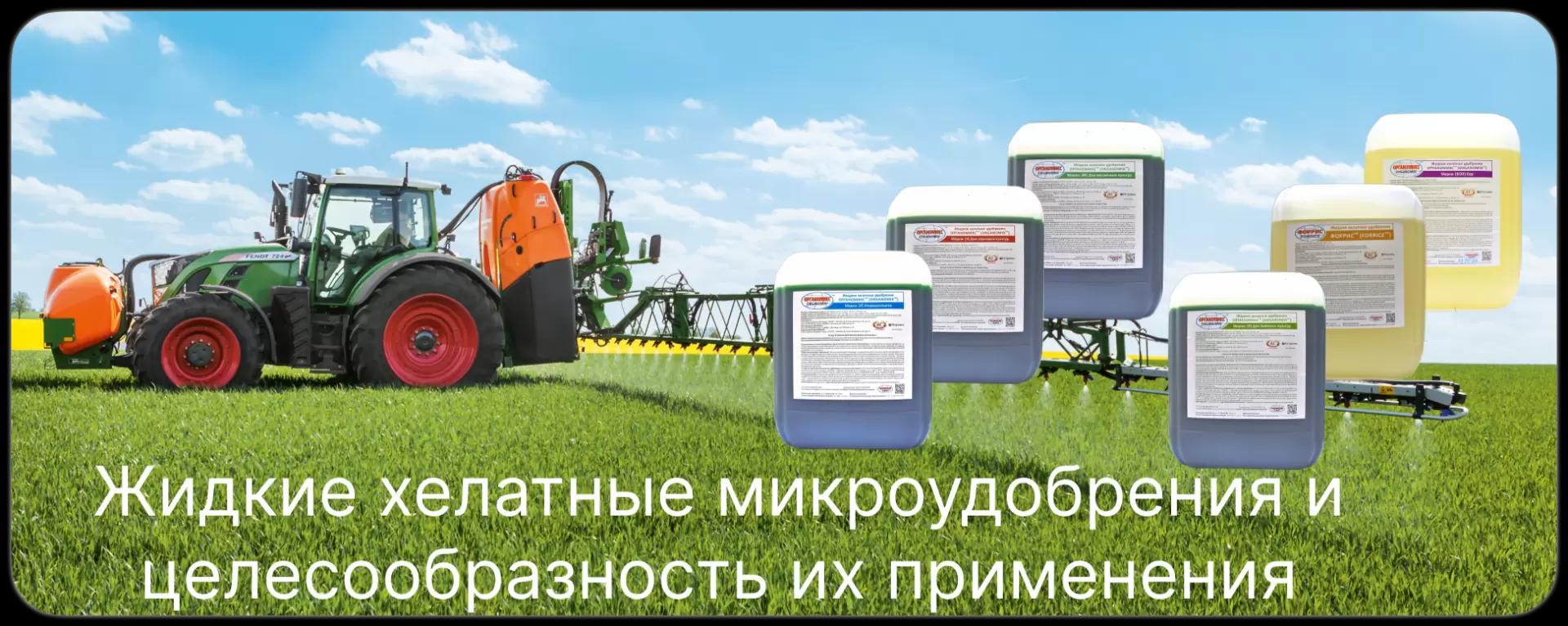 Хелатные микроудобрения и целесообразность их применения