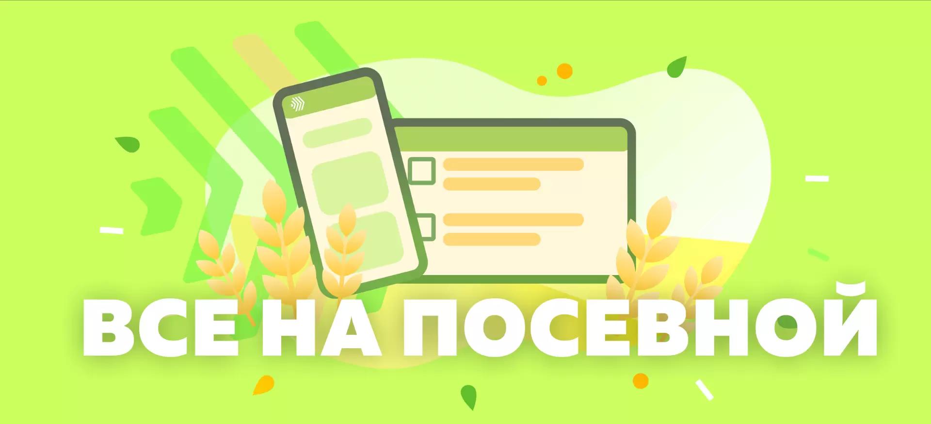 Все на посевной!