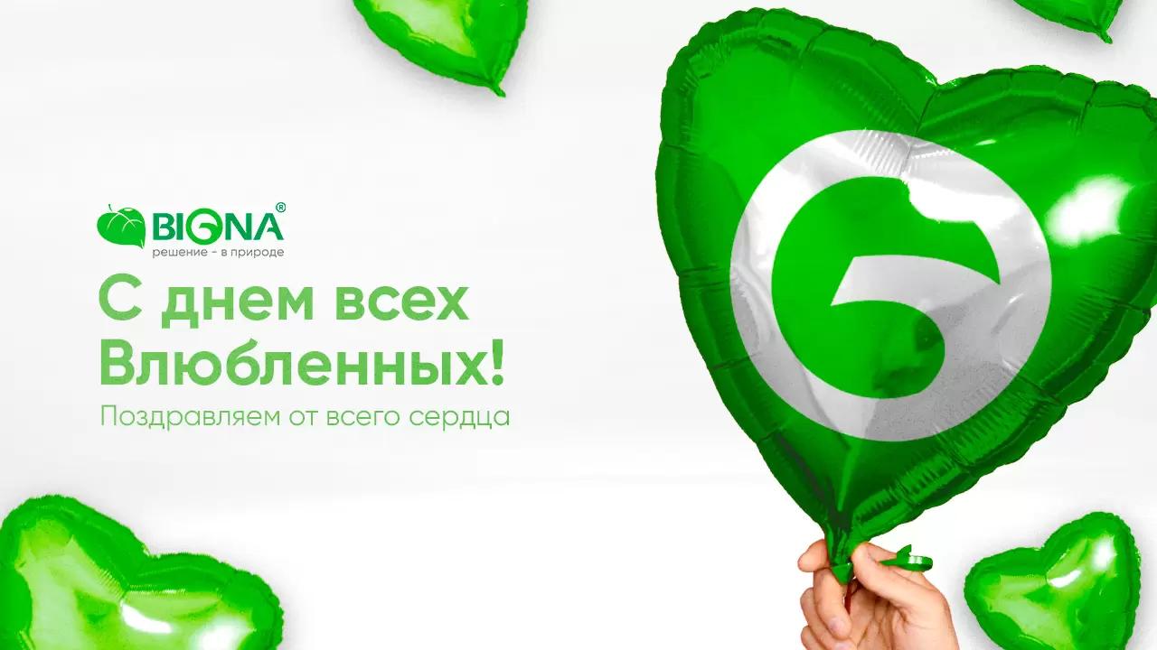 🌿❤️ 14 февраля - день любви и заботы