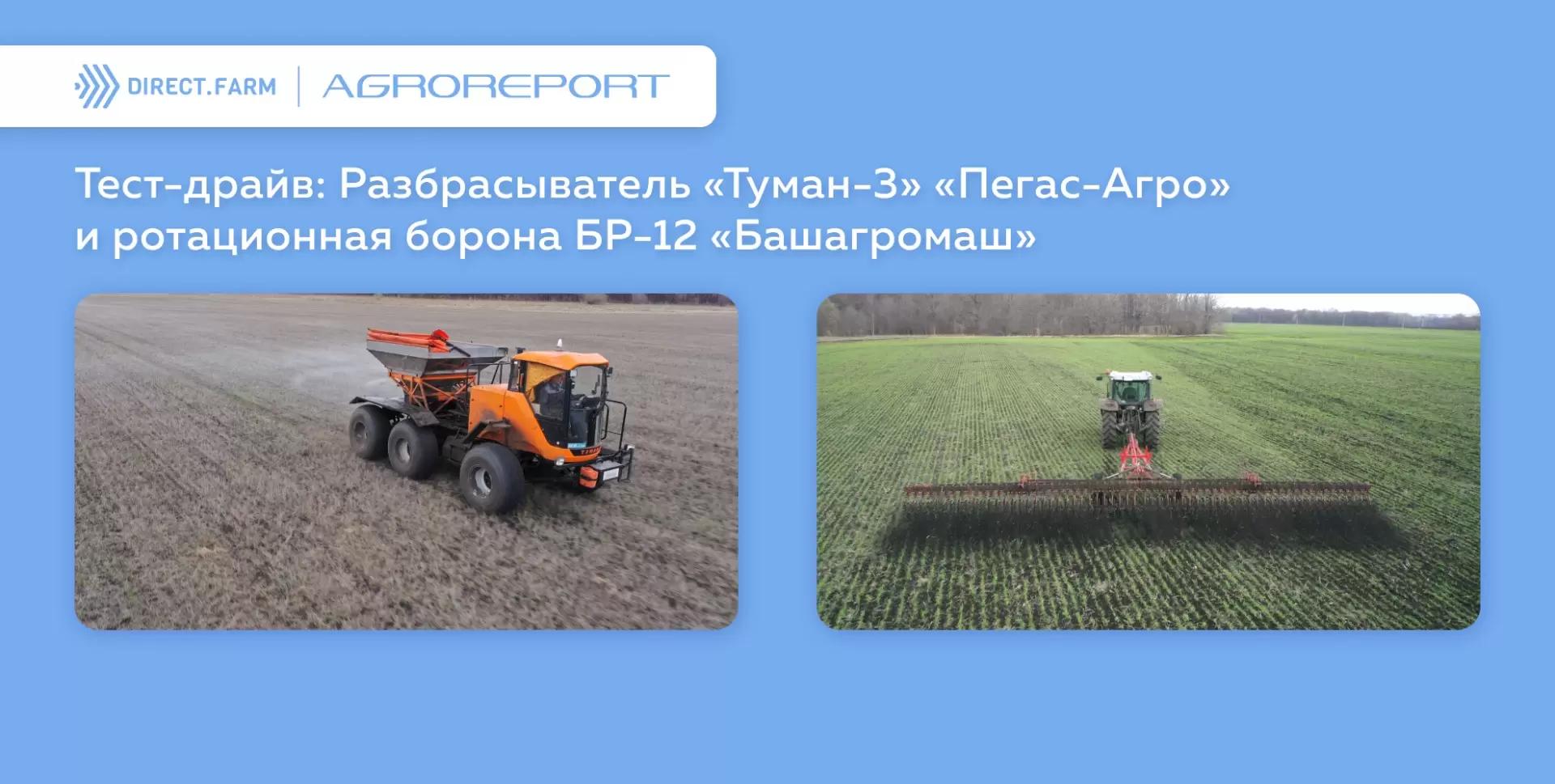 Внесение удобрений с помощью "Туман-3" и бороны БР-12