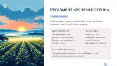 «Зелёный взрыв» для пастбищ Калмыкии