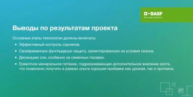 Итоги проекта PROкачай сою-2023