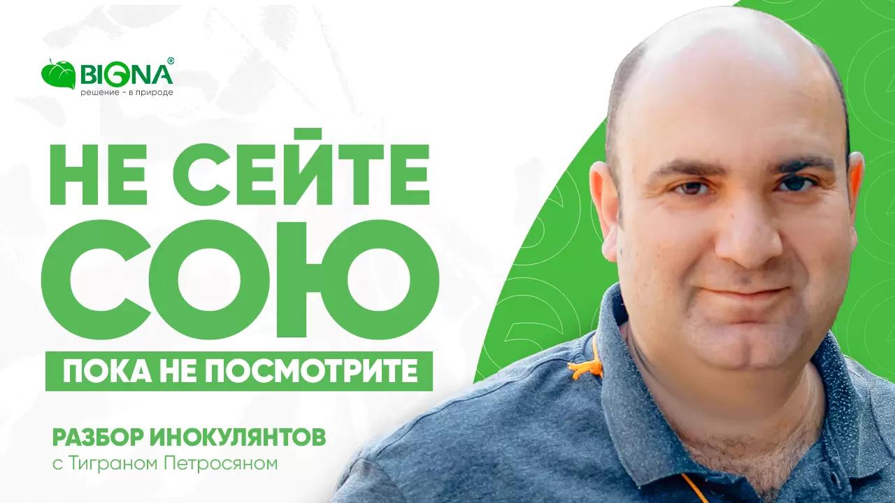 Не сейте сою, пока не посмотрите это видео