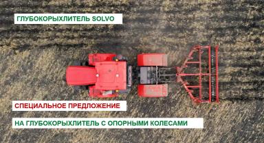 Глубокорыхлитель Kverneland Solvo  - второе дыхание Вашей почвы