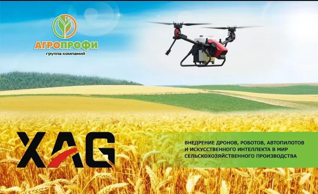 Химобработка посевов,полей и десикация  дронами XAG