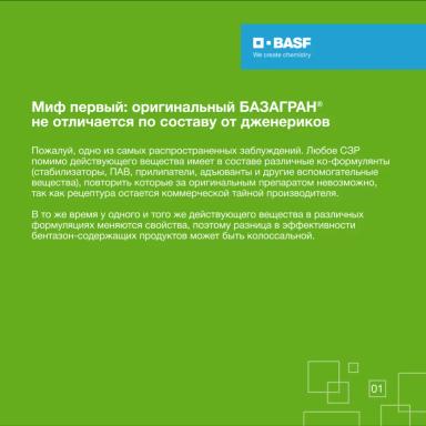 БАЗАГРАН® и другие бентазон-содержащие гербициды на сое: правда и мифы