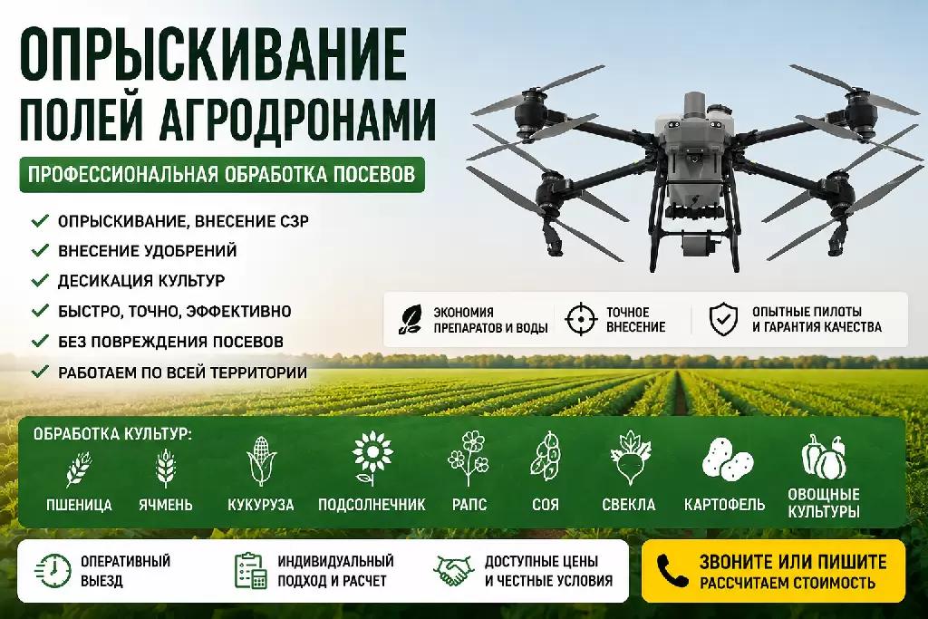 Опрыскивание посеовов сельскохозятсвенными беспилотными системами