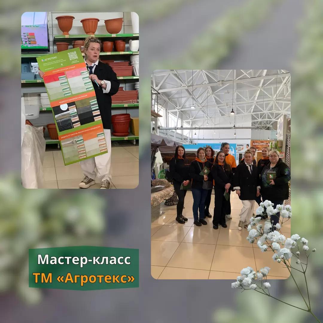 Эксперт ТМ «Агротекс» провел мастер-класс