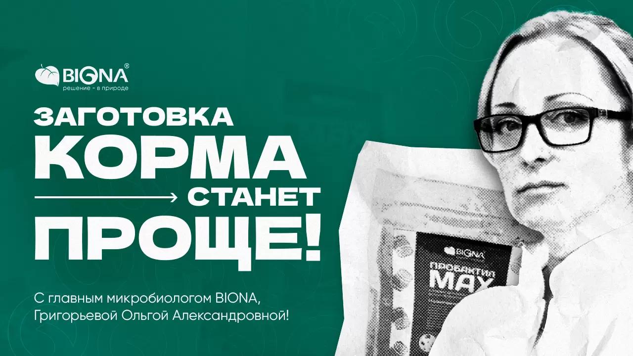Прокачайте свою кормозаготовку!