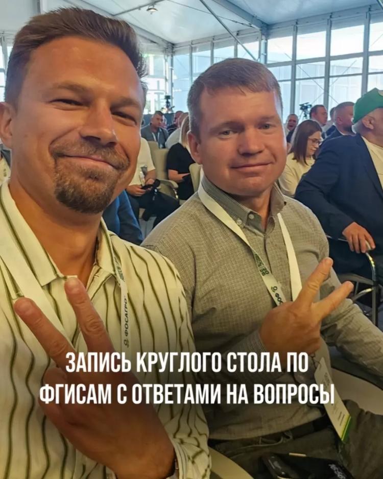 ЗАПИСЬ КРУГЛОГО СТОЛА ПО ФГИСАМ, ЕЦП И ОТВЕТАМИ НА НАШИ ВОПРОСЫ