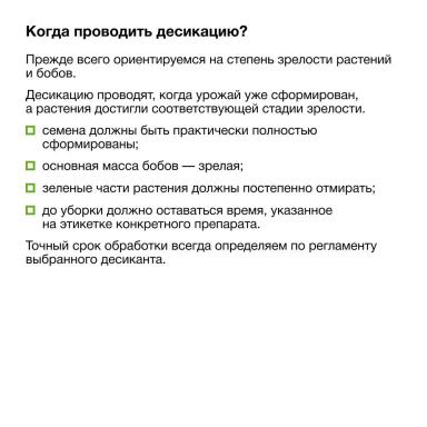Соевый агрокалендарь: август