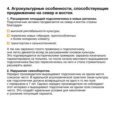 Расширение ареала заразихи подсолнечниковой