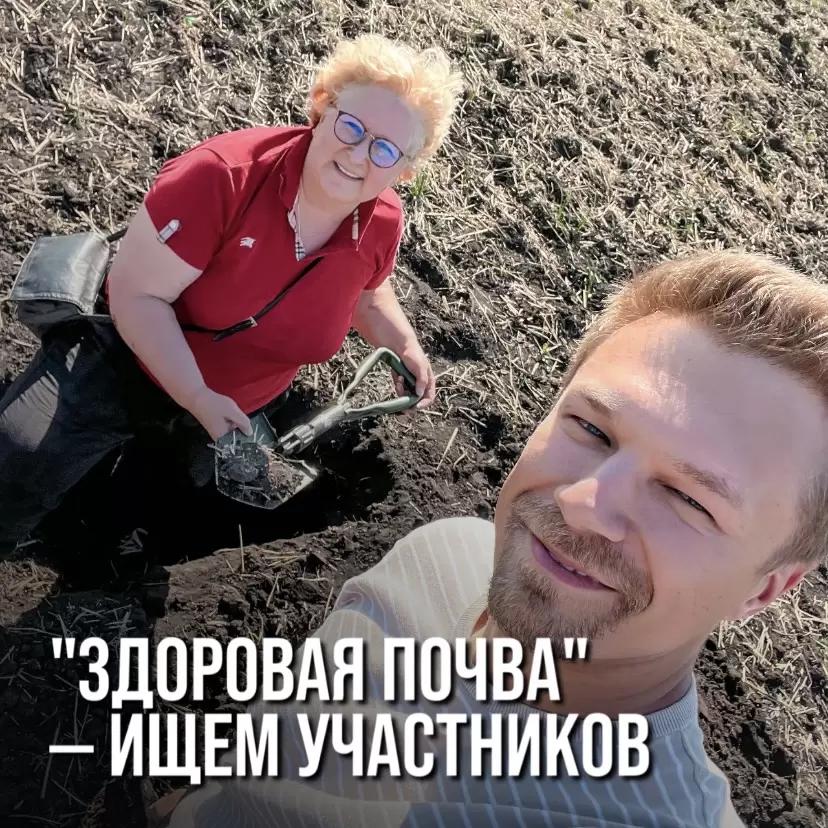 ПРОЕКТ "ЗДОРОВАЯ ПОЧВА" - ИЩЕМ УЧАСТНИКОВ