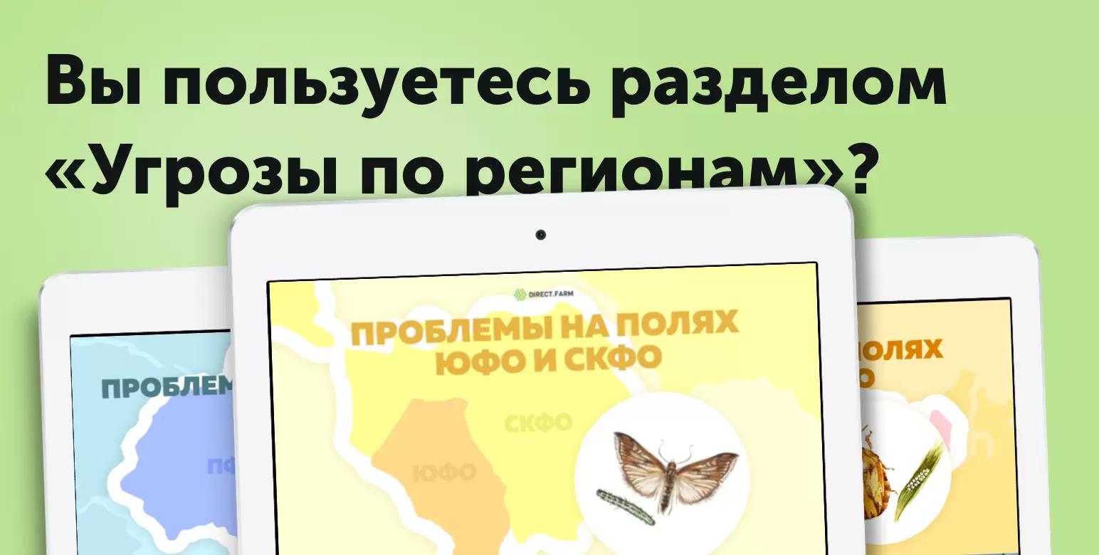 Как вам рубрика угрозы в регионах?