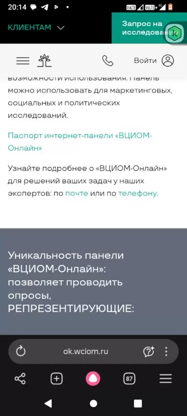 Об опросах ВЦИОМ онлайн и фишинге
