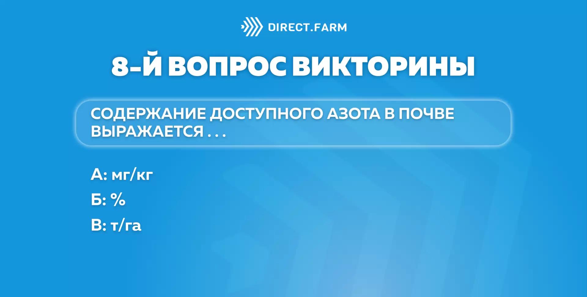 8 - й вопрос "Викторины для знатоков"!👨🏽‍🌾