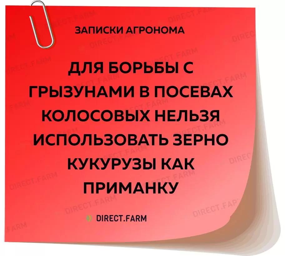 Записки агронома