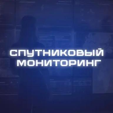 Мониторинг транспорта