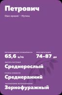 Петрович сорт овса ярового