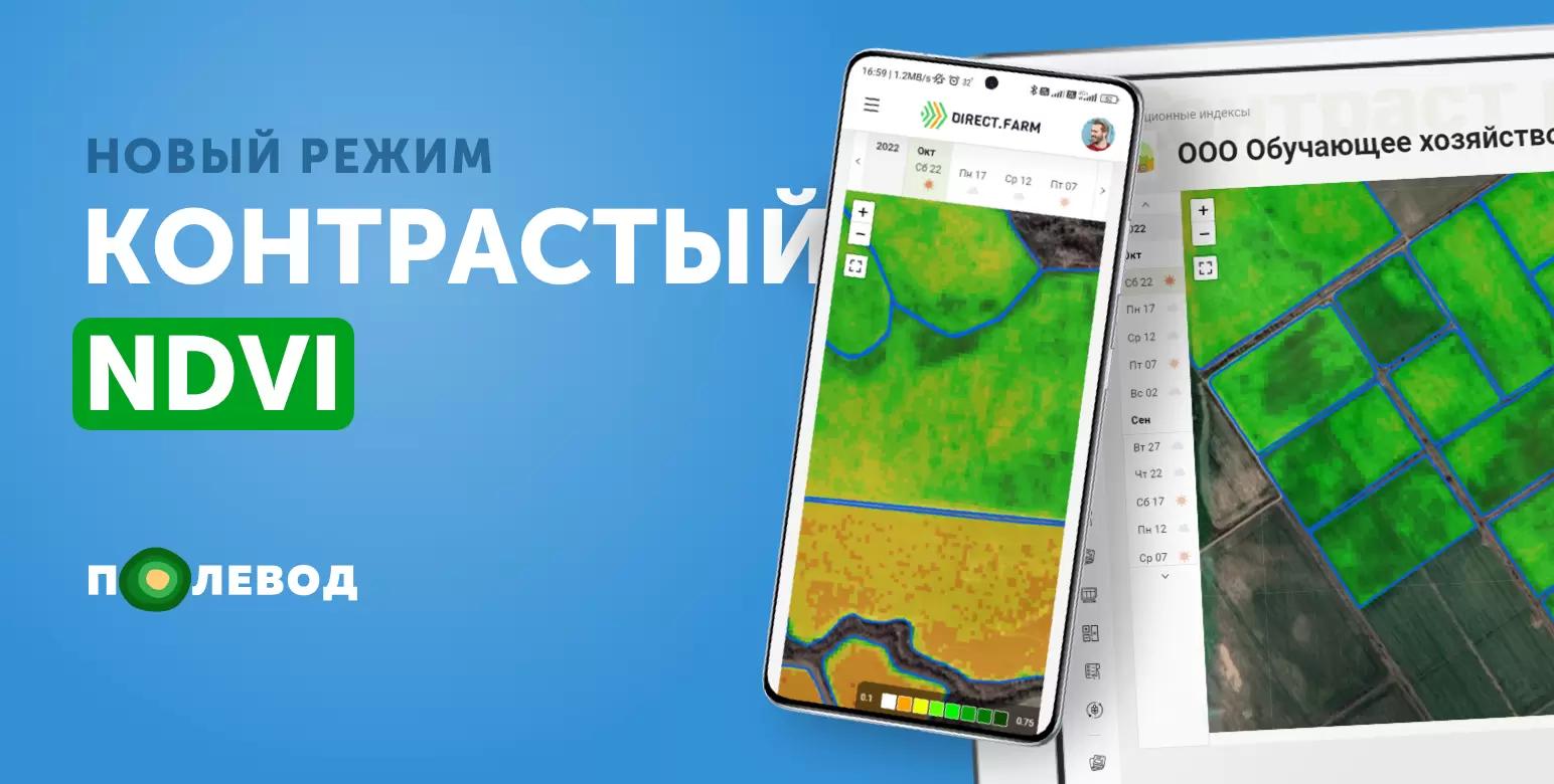 Контрастный NDVI и другие спектральные снимки поля.
