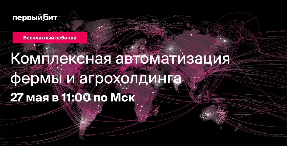 Бесплатные обучающие вебинары от компании "Первый Бит"
