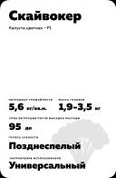 Скайвокер гибрид цветной капусты