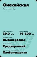 Онохойская