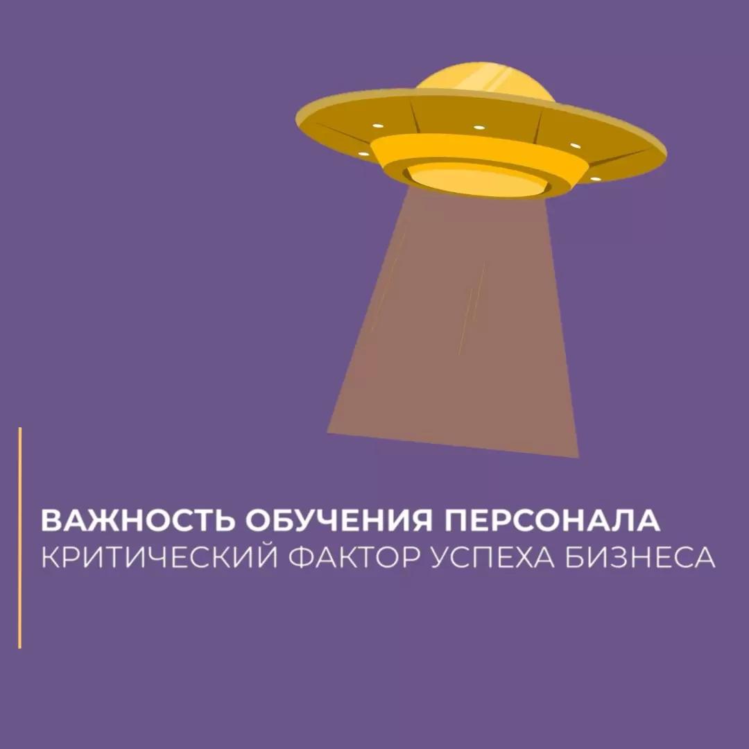 ВАЖНОСТЬ ОБУЧЕНИЯ ПЕРСОНАЛА