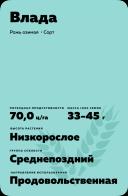 Влада озимая рожь