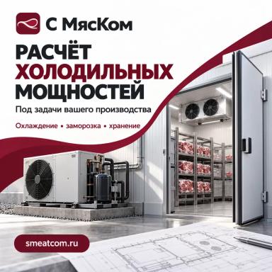 Расчёт холодильных мощностей для мясного производства