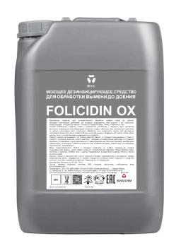 FOLICIDIN® OX для обработки вымени до доения на основе перекиси водорода