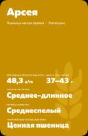 Арсея сорт мягкой яровой пшеницы