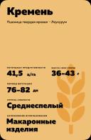 Кремень пшеница твердая яровая
