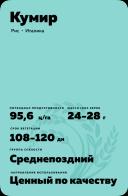 Кумир сорт риса