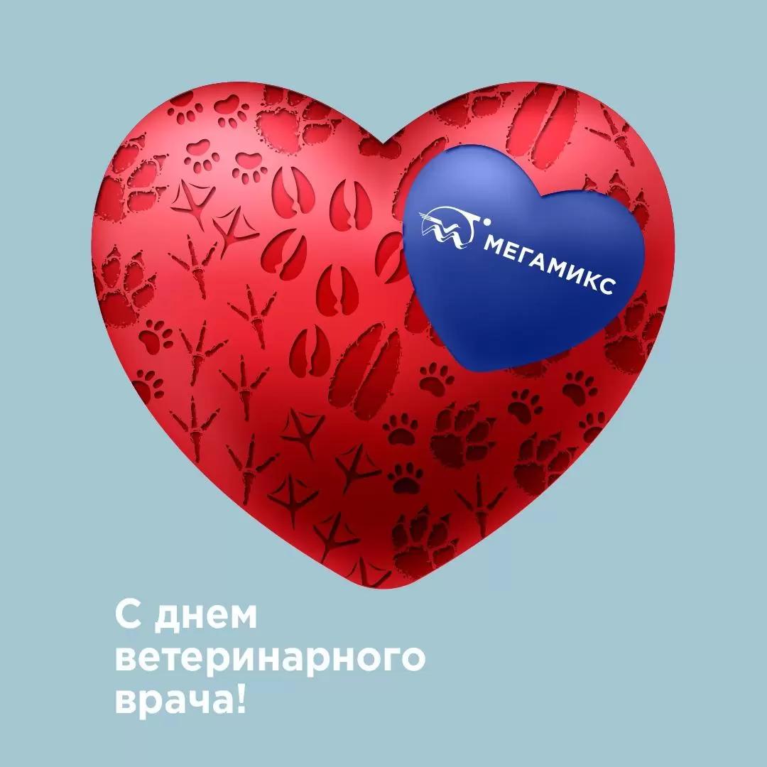 Поздравляем с Днем Ветеринарного работника России!